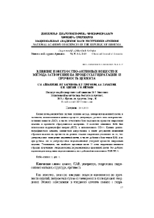 Влияние поверхностно -активных веществ и метода затворения на процессы гидратации и прочность цемента