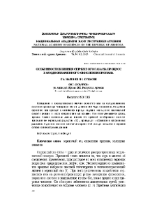 Особенности влияния сернистого газа на процесс холоднопламенного окисления пропана