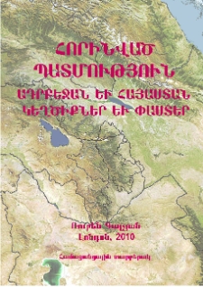 Հորինված պատմություն