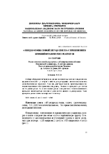4-Имидазолоны: новый метод синтеза с применением кремнийорганических реагентов