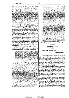 Ճորոխի վրան եւ շուրջը