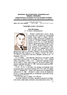 Ваче Исагулянц (к 130-летию со дня рождения)