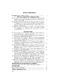 Բովանդակություն; Содержание; Contents