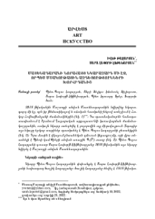 Մատենադարանի նորահայտ նկարազարդ մի էջ, որպես մշակութային ազդեցությունների խորհրդանիշ