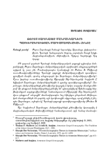 Թորոս Տարոնացու մանրանկարների պատկերագրության մարիամաբանական հենքը