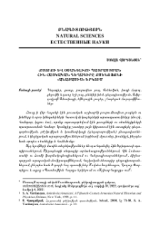 Քսուքի և օծանելիքի պատրաստման հին հայկական դեղագիրը Քսենոֆոնի «Անաբասիս» երկում