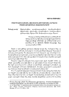 Մարմնազննական (ֆիզիոգնոմիկական) երկերը Մատենադարանի ձեռագրերում