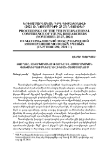 Թուղթը, առօրեականությունը և հասարակական փոխակերպումները Կիլիկյան Հայաստանում