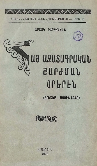 Հայ ազատագրական շարժման օրերէն