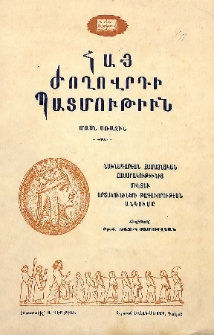Հնագոյն ժամանակներից մինչեւ Ե. դարի սկիզբը