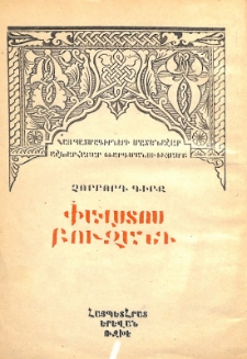 Հայոց պատմություն
