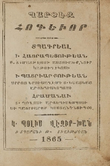 Պարտէզ հոգեւոր