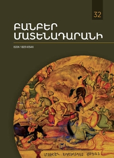Կազմ; Խմբագրական խորհուրդ