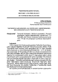 Ղարաբաղի խանության և Օսմանյան կայսրության առնչությունների պատմությունից