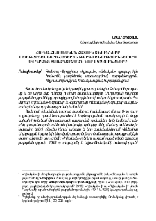 Հունա-հռոմեական հատուկ անունները Մխիթարյանների հայերեն թարգմանություններում և դրանց տառադարձման նոր սկզբունքները