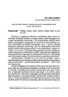 Տիեզերքի մասին գիտելիքները Հայաստանում Ե-ԺԳ դարերում