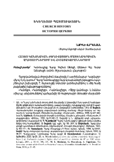 Հայոց կանոնական ժողովածուն մատենագրական աղբյուրներում և հիշատակարաններում