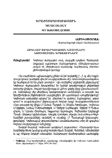 Հոգևոր տաղերգության նմուշների Կոմիտասյան գրառումները