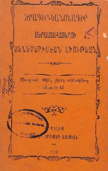 Ծրագիր-կանոնագիր Սեբաստահայերու Սենեքերիմեան միութեան