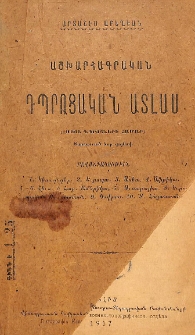 Աշխարհագրական դպրոցական ատլաս