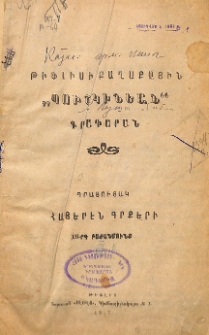 Գրացուցակ հայերէն գրքերի