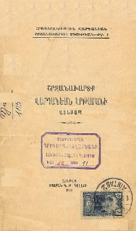 Շրջանաւարտք Վարդանեան կրթարանի