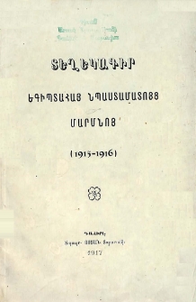 Տեղեկագիր Եգիպտահայ նպաստամատոյց մարմնոյ