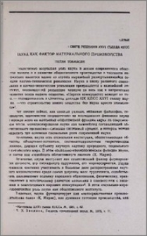 Наука как фактор материального производства