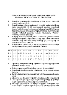 Բանբեր Մատենադարանի հանդեսի հոդվածների ձևավորմանը վերաբերող պահանջներ