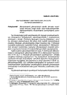 Տեր Խաչատուր Քուրտքանցին և նրա քերականությունը