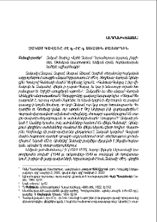 Զակամ գավառը Ժէ դ.-ԺԸ դ. առաջին քառորդին