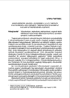 Թռչնամարտի թեման Հայաստանի Ժ-ԺԴ դարերի եկեղեցական քանդակում. պատկերագրությունը և խորհրդաբանական եզրերը
