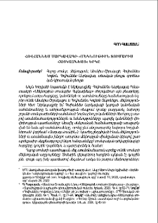 Հովհաննես Սարկավագի «Մեկնութիւն տումարիս հայկազնեայ» երկը