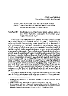 Ագուլիսի ԺԸ. դարի հայ վաճառական Խոջա Հովհաննեսի փաստաթղթերը Մատենադարանի կաթողիկոսական դիվանում