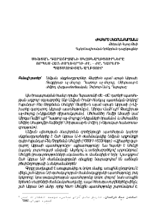 Սեֆյան դարաշրջանի սկզբնաղբյուրները որպես հայ ժողովրդի ԺԷ. – ԺԸ. դարերի պատմության աղբյուր