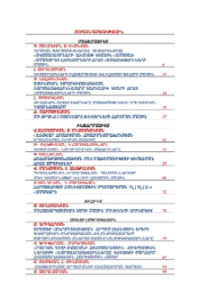 Բովանդակություն; Содержание; Contents