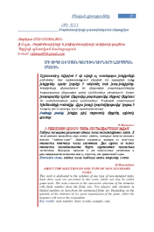 Մի տիպի ոչ ստանդարտ խնդիրների լուծման մասին