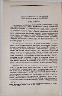 Перевод верлибра и проблемы функциональной эквиритмии.