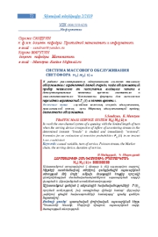 Система массового обслуживания светофора Mα│Mβ│1│n