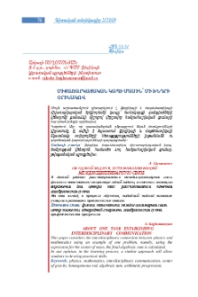 Միջառարկայական կապի մասին՝ մի խնդրի օրինակով