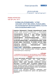 Արցախի Հանրապետության՝ որպես լեռնային երկրի գյուղական բնակչության և բնակավայրերի տարաբնակեցման բնորոշ առանձնահատկությունները
