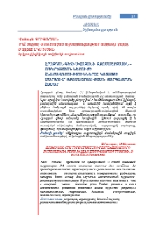 Հրազդան գետի ավազանի զբոսաշրջային - ռեկրեացիոն ներուժի հնարավորությունները Կոտայքի մարզում զբոսաշրջության զարգացման համար