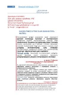Էկոտուրիզմը որպես անձի ձևավորման գործոն