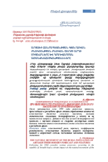 Արցախի Հանրապետության գյուղական բնակչության բնական շարժի արդի միտումները և դրսևորման առանձնահատկությունները
