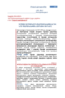 Արցախի ֆրիգանոիդ բուսականությունը և նրա պահպանության հիմնախնդիրները
