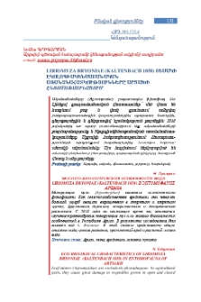 Liriomyza bryoniae (kaltenbach 1858) տեսակի էկոլոգիակենսաբանական առանձնահատկությունները Արցախի էնտոմոֆաունայում