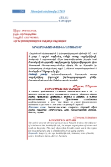 Երկարակեցությունն Արցախում