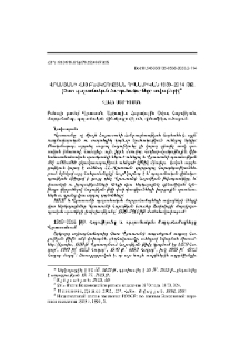 Վրաստանի հայ բնակչության դինամիկան 1959–2014 թթ.