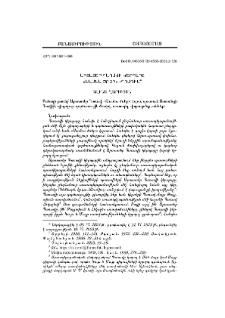 Արտատեր Պառավի կերպարը «Սասնա ծռեր» էպոսում