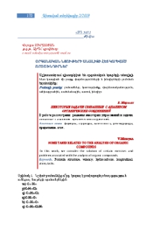 Օրգանական նյութերի անալիզի հետ կապված որոշ խնդիրներ